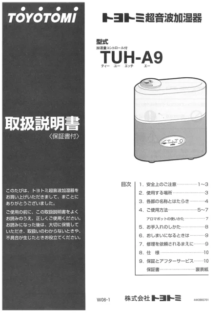 toyotomiトヨトミ TUH-A9